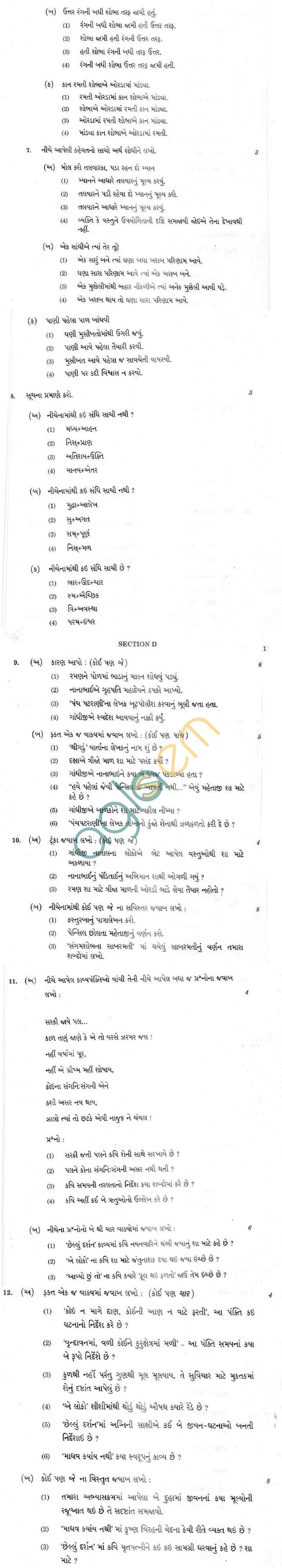 CBSE Compartment Exam 2013 Class X Question Paper - Gujarati