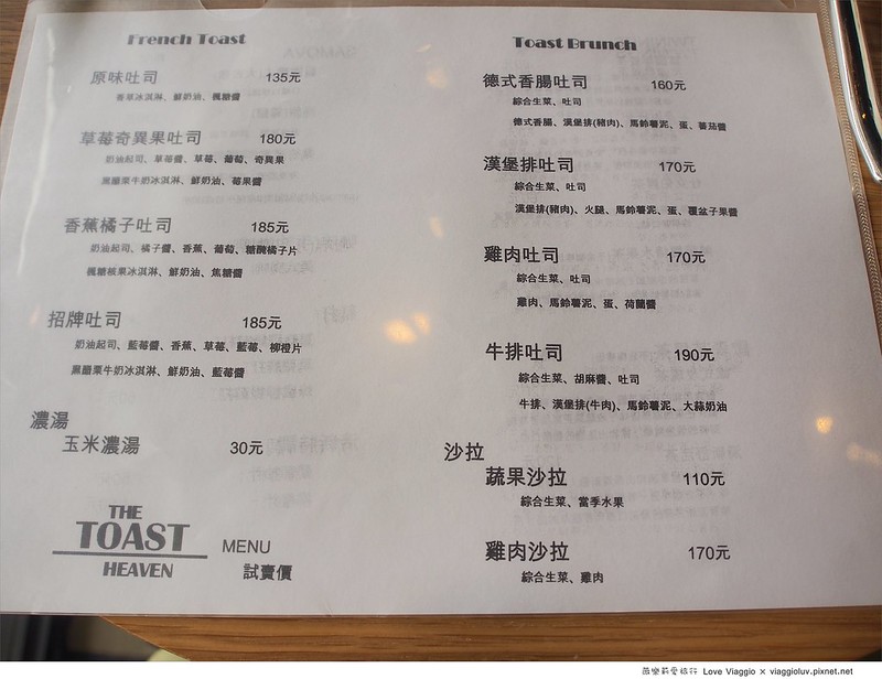 【台北 Taipei】The Toast Heaven假日早晨豐盛的牛排吐司 板橋文化路早午餐 @薇樂莉 Love Viaggio | 旅行.生活.攝影