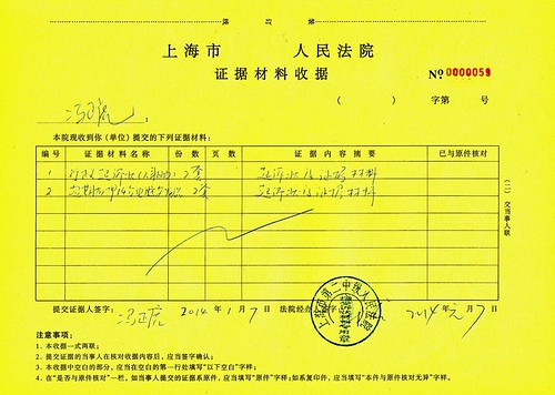 冯正虎-法院收据20140107