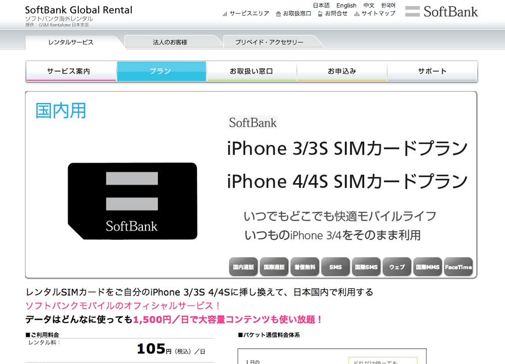 SoftBank iPhone SIM card plan
