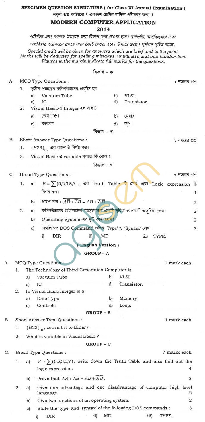 West Bengal Board Sample Question Paper for Class 11 - Modern Computer Application/