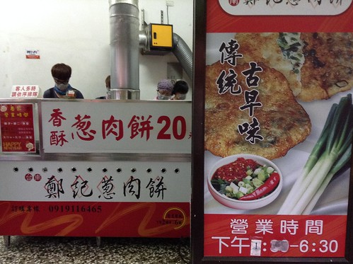 郑记葱肉饼20元