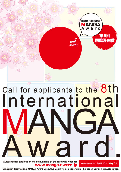 Call for Entries to the 8th International Manga Awards