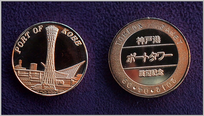 30 神戶港塔 紀念幣