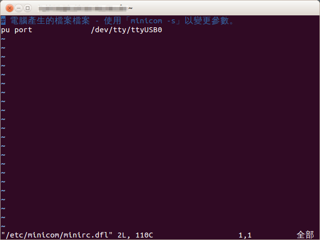 Minicom 在Ubuntu下的安裝方法