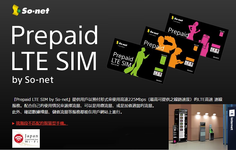 So-net LTE SIM