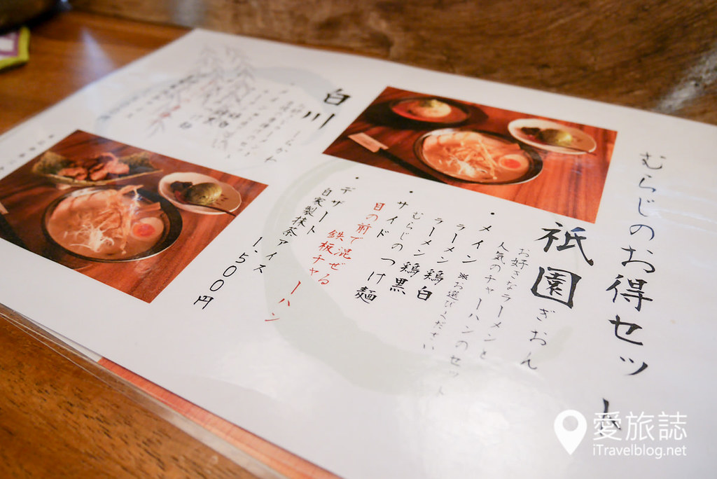 祇园麺处むらじ Ramen Muraji Kyoto Gion 23