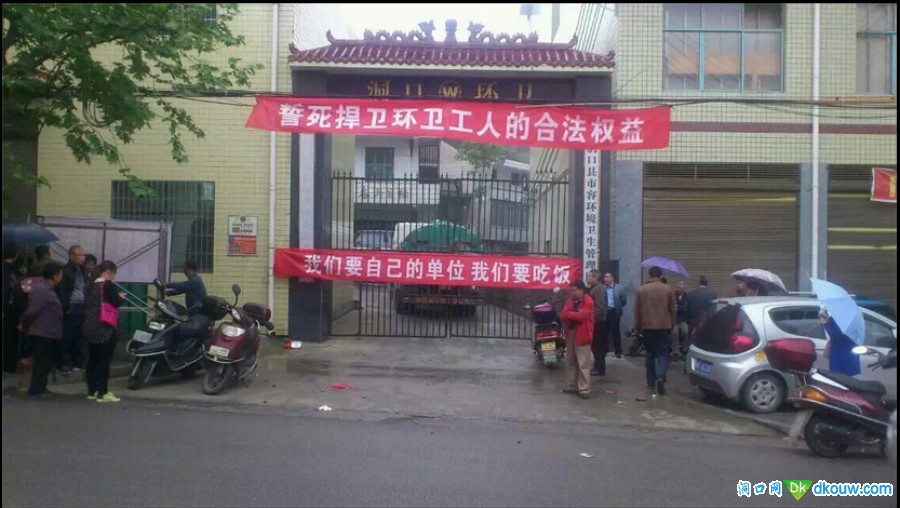 湖南省邵阳市洞口县工人环卫罢工要求加薪