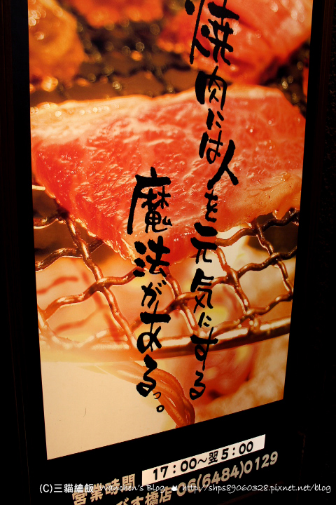 日本大阪牛角 燒肉吃到飽