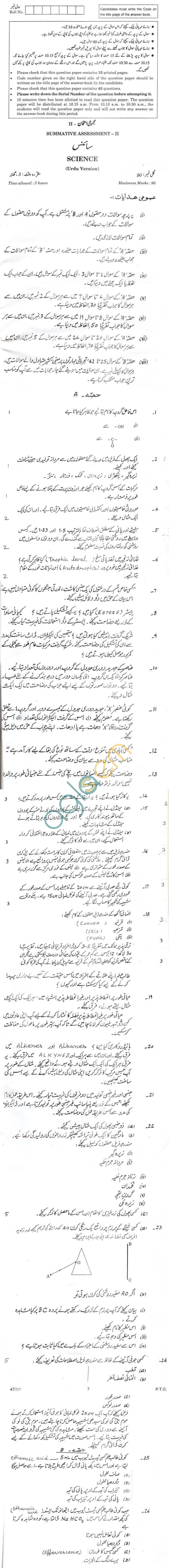 CBSE Compartment Exam 2013 Class X Question Paper - Science Urdu Version