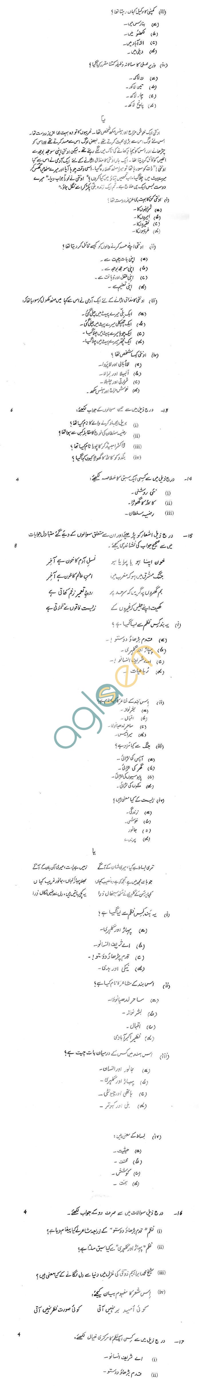 CBSE Compartment Exam 2013 Class X Question Paper - Urdu (Course B)