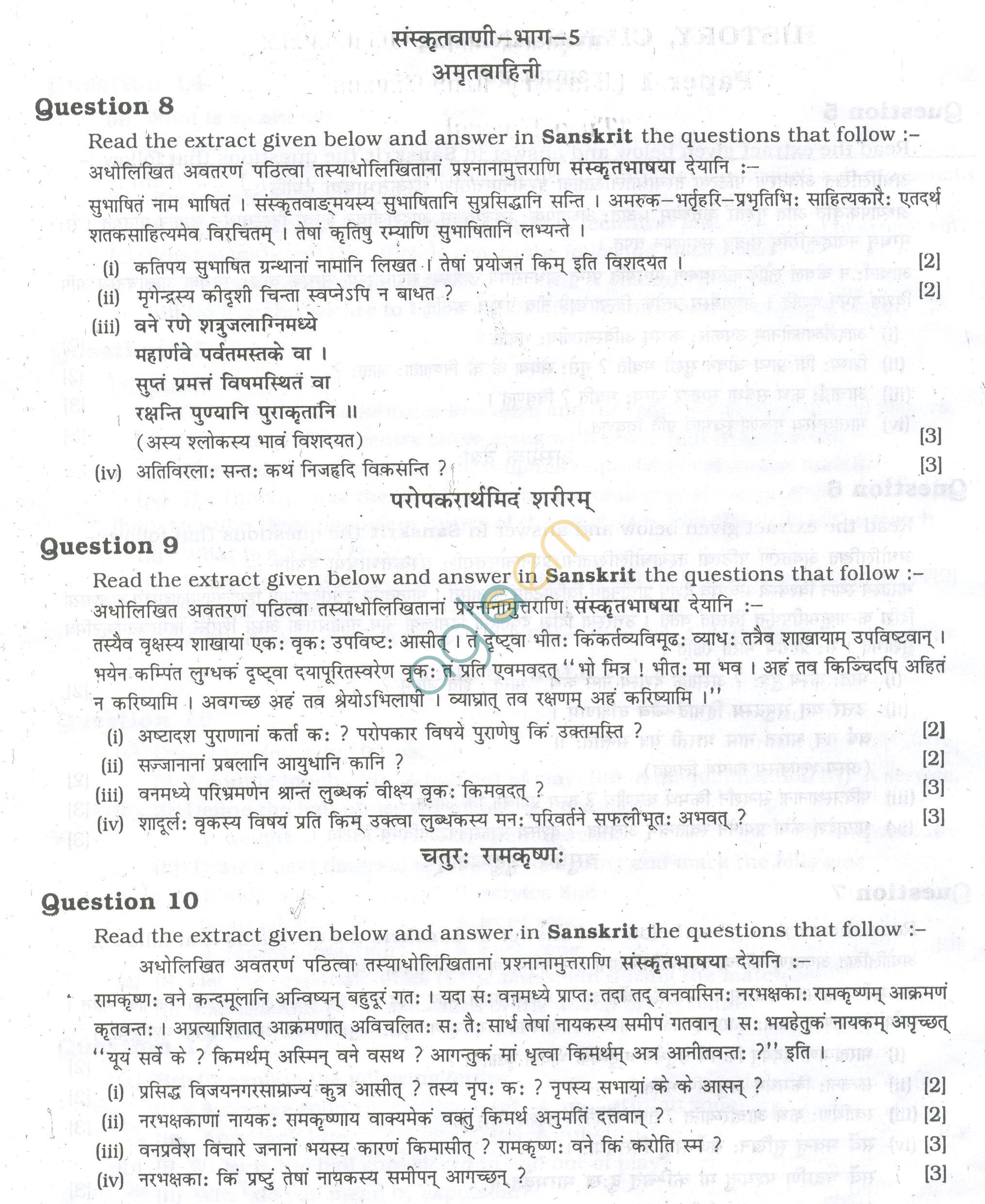ICSE Question Papers 2013 for Class 10 - Sanskrit/