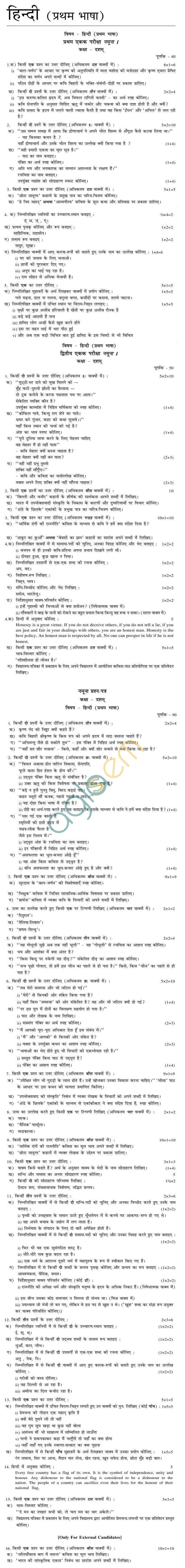 WB Board Sample Question Papers for Madhyamik Pariksha (Class 10) - Hindi