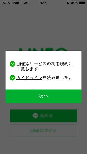 LINE@アカウント作成作業スクショ