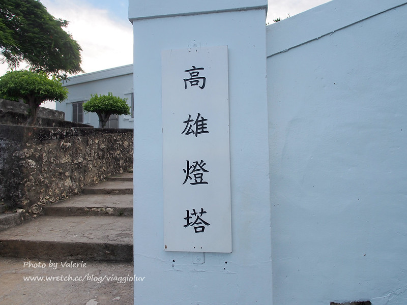 【高雄 Kaohsiung】旗津燈塔夏日輕旅行 來旗津散步也可以很異國 @薇樂莉 Love Viaggio | 旅行.生活.攝影