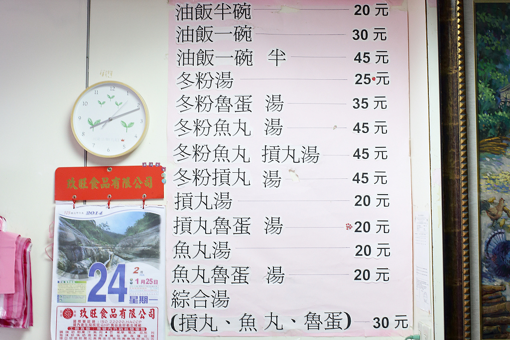 20140224大同-車庫油飯 (3)