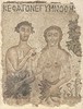 Mosaic of Adam and Eve Byzantine siglo V-VI