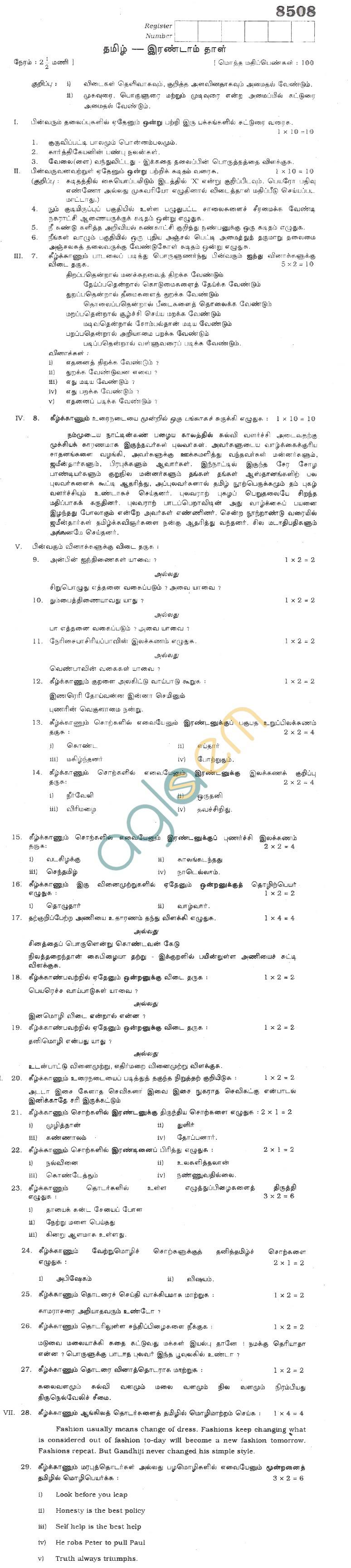 TN Board Matriculation Tamil Question Papers September 2011