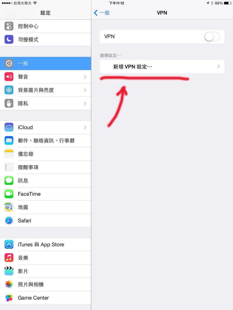 iOS 7 設定 VPN 教學 @3C 達人廖阿輝