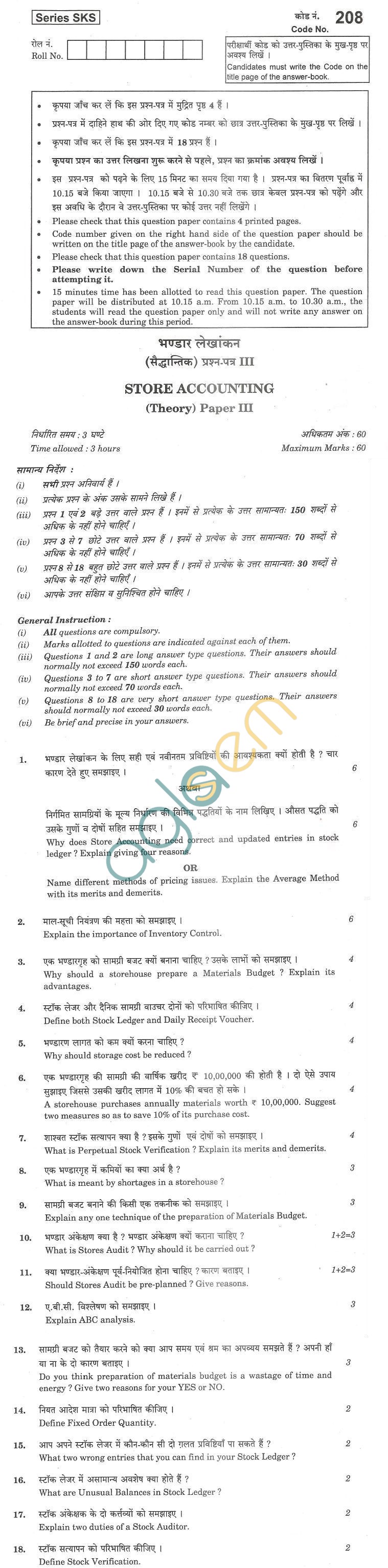 CBSE Board Exam 2013 Class XII Question Paper - Store Accounting