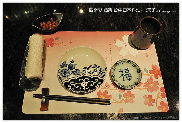 四季彩 鮨樂 台中日本料理 - 涼子是也 blog