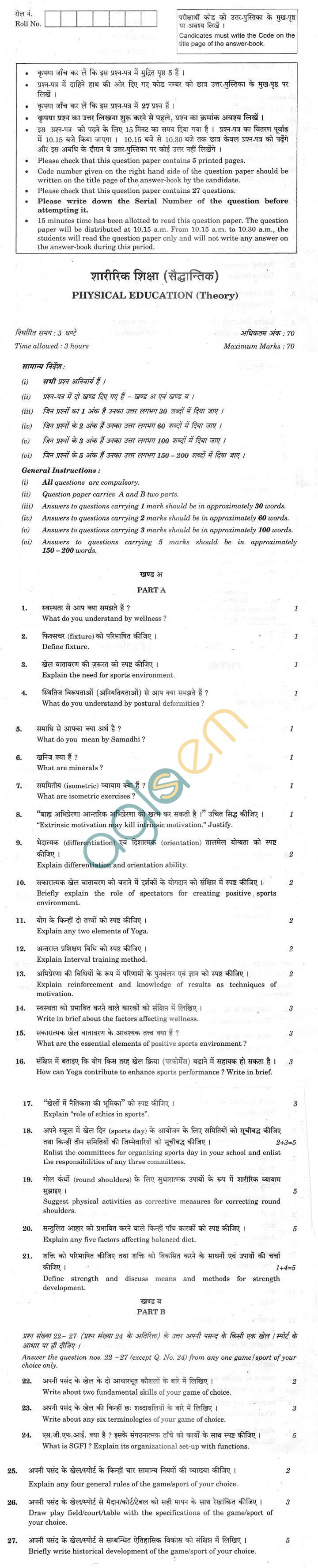 CBSE Compartment Exam 2013 Class XII Question Paper - Physical Education