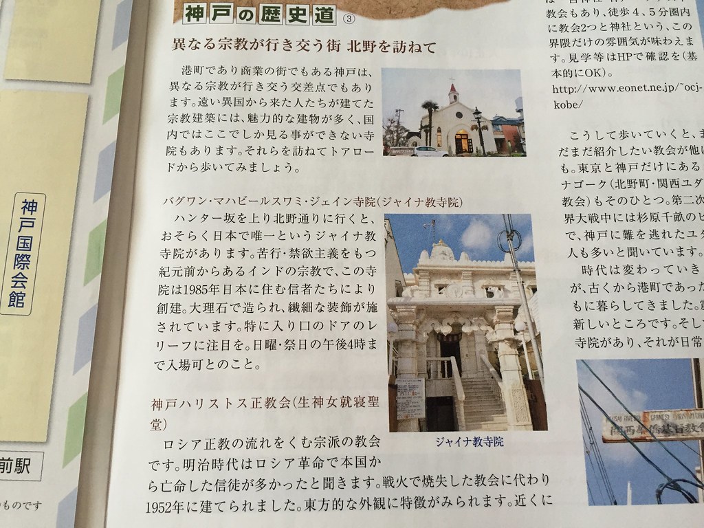 Kobe Kitanocho Jain Temple covered in major tourism leaflets