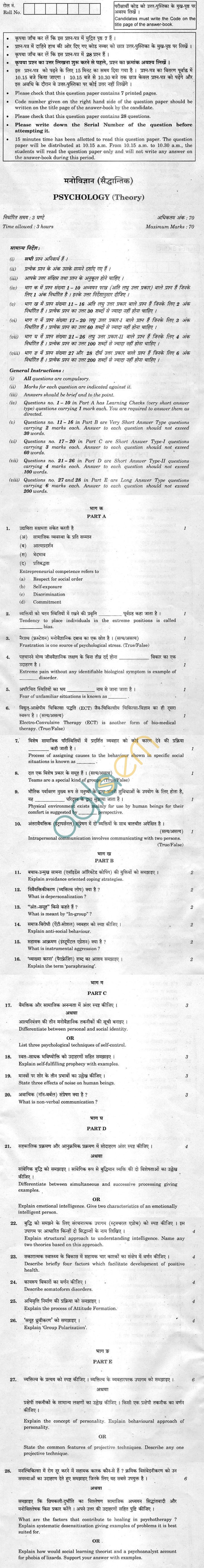 CBSE Compartment Exam 2013 Class XII Question Paper - Psychology