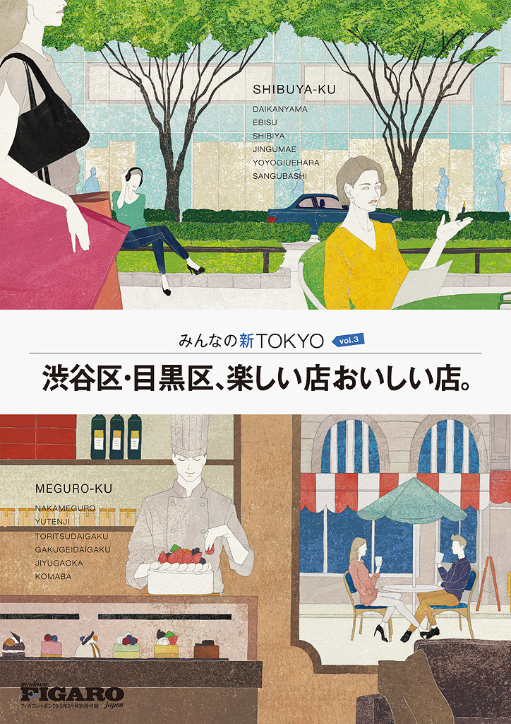 FIGARO japon 2015年 03月号 No.465
