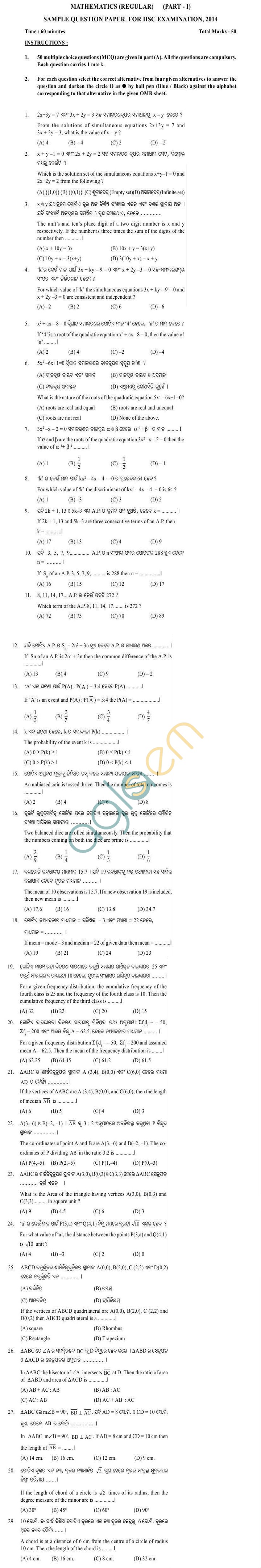 Odisha Board Sample Papers for HSC Exam 2014 - Mathematics