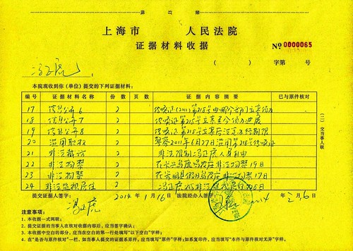 冯正虎-法院收据20140116-2