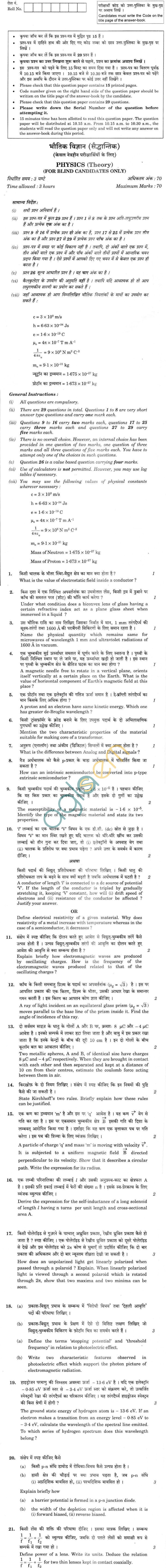 CBSE Compartment Exam 2013 Class XII Question Paper - Physics for Blind Candidate