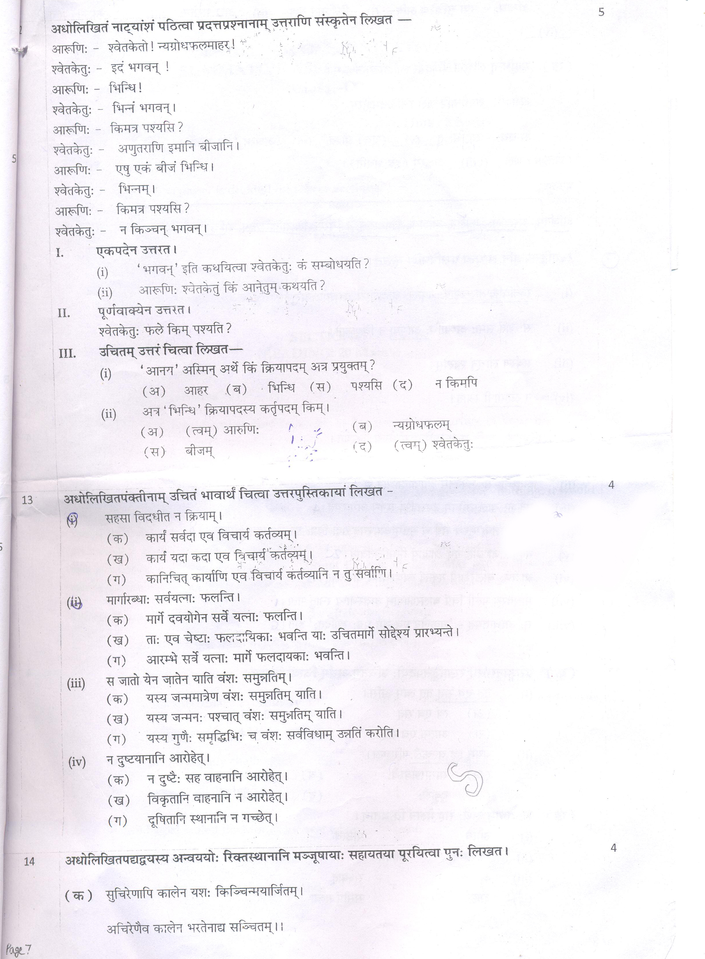 CBSE 2013 - 2014 Class 09 SA1 Question Paper - Sanskrit