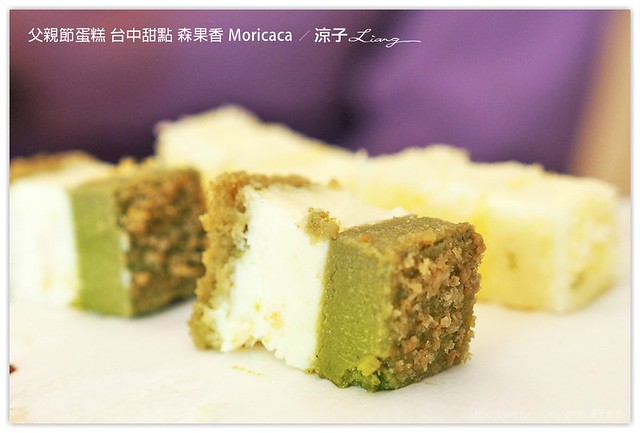 父親節蛋糕 台中甜點 森果香 Moricaca - 涼子是也 blog