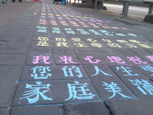Amazing Chinese Calligraphy in Chalk