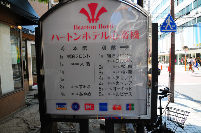 心齋橋哈頓酒店(Hearton Hotel Shinsaibashi)