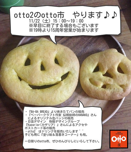 otto2（江古田）