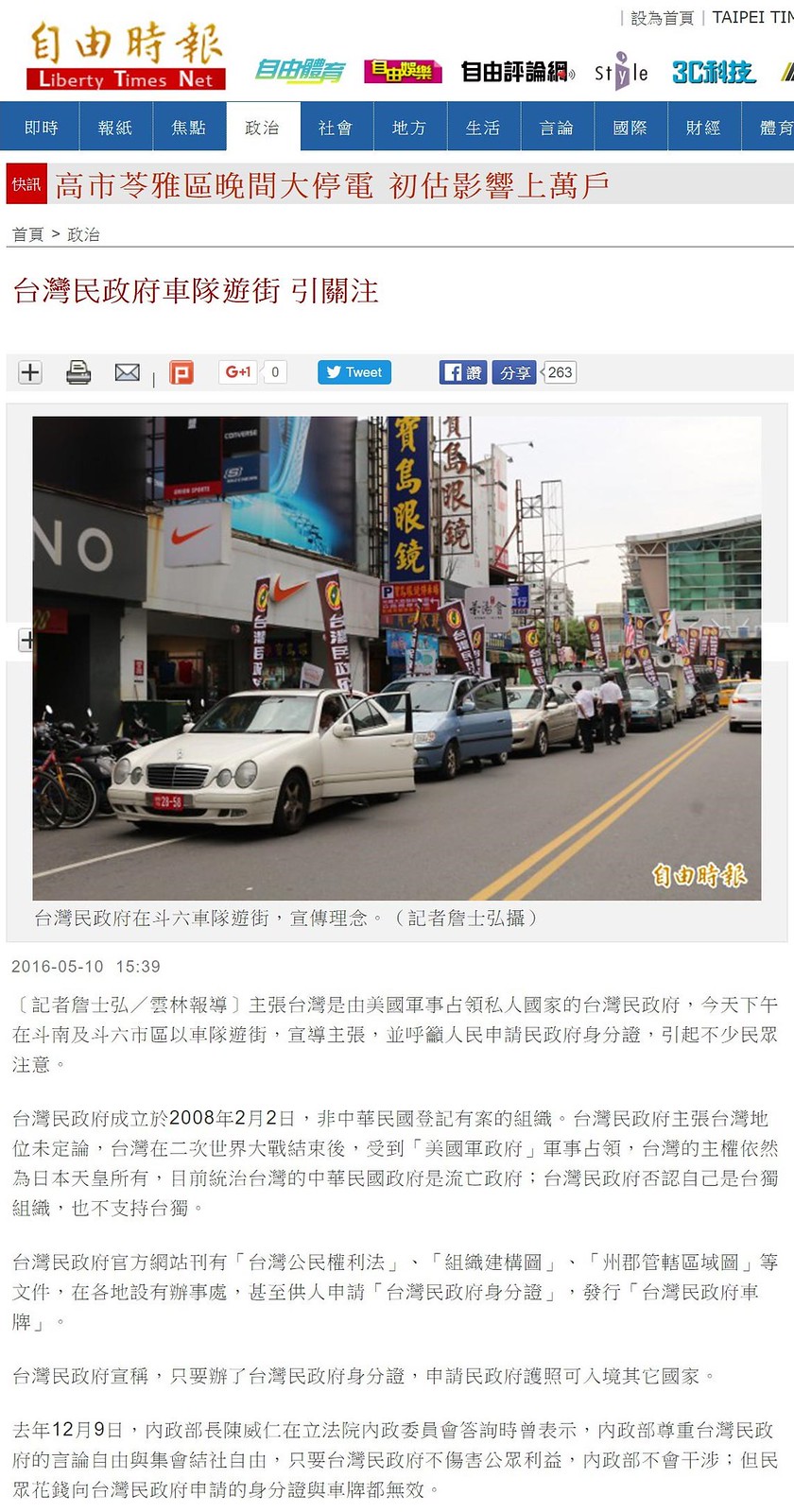(自由電子報)台灣民政府車隊遊街-引關注