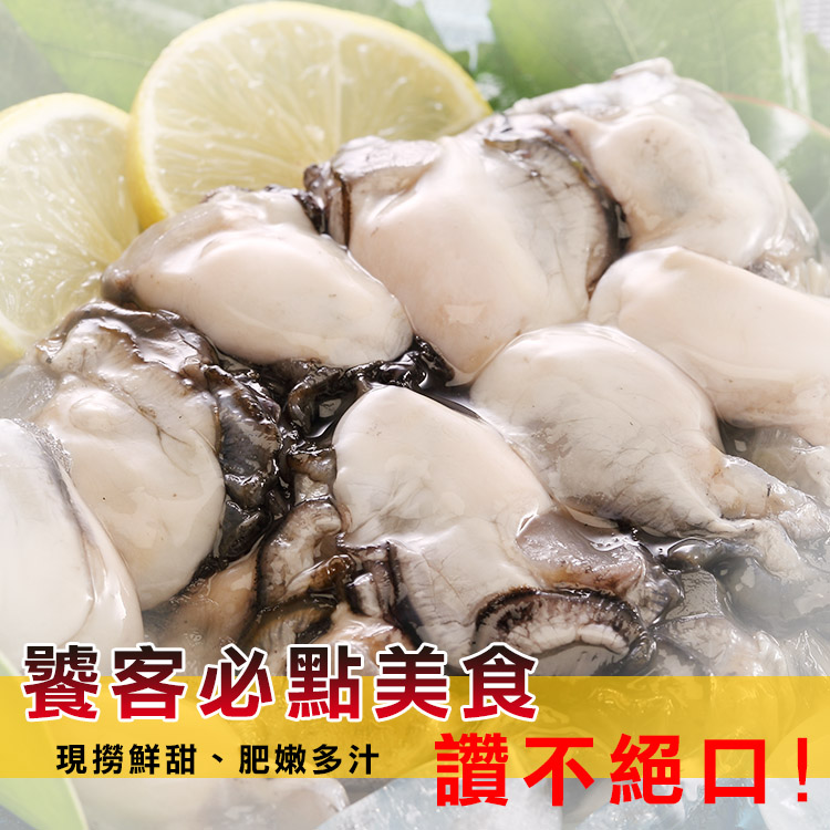 【海鮮王】鮮甜牛奶牡蠣 *5包組(250g±10%/包)