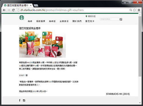 STARBUCKS HK (2014)-03_星巴克聖誕現金禮券  Starbucks Coffee Company - 20141111072304