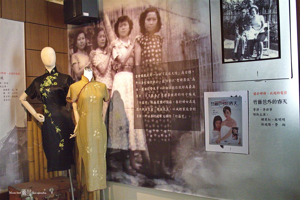 新竹眷村博物館