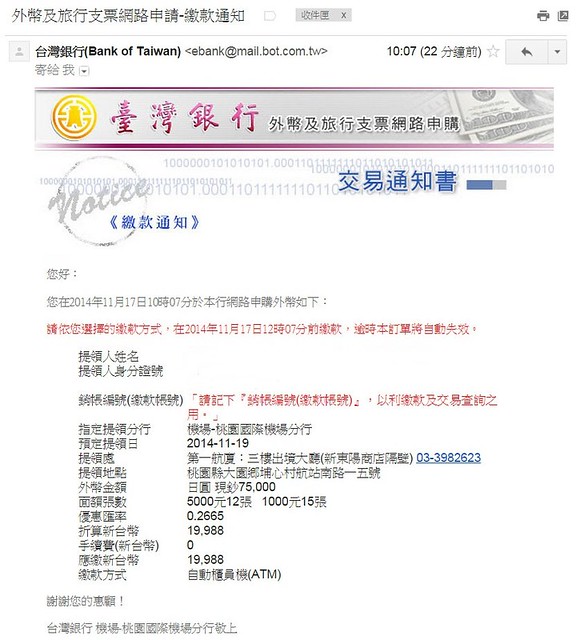 台湾银行出国结汇 缴款通知