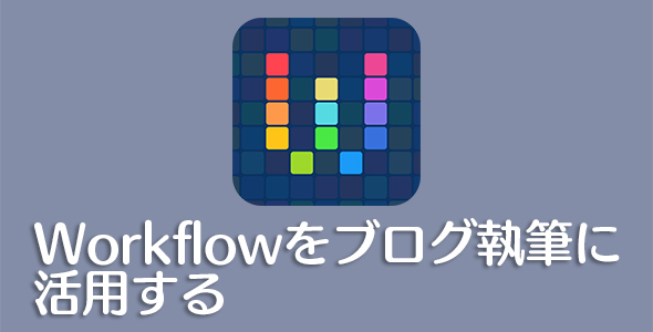 iphone_workflow_blog_writing
