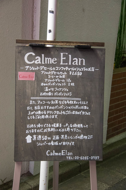Calme Elan 神楽坂