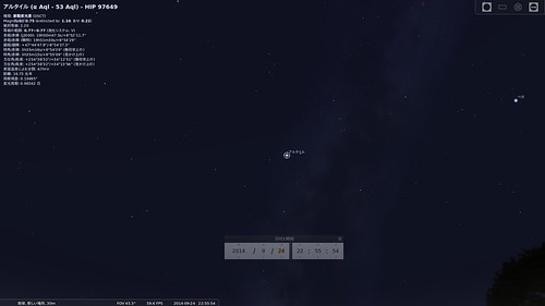 Stellarium_SS_(2014_09_22)_4 プラネタリウム アプリケーション ソフトウェアのStellariumのスクリーンショット。アルタイルにカーソルが乗り左上にはアルタイルに関する様々な情報が表示されている。