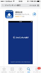 ジャパンネット銀行の書類送信アプリ