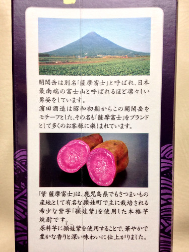 紫芋使用、紫薩摩富士