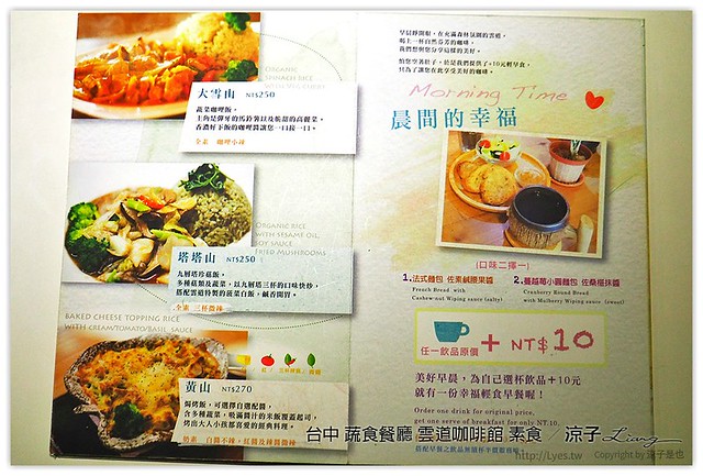 台中 蔬食餐廳 雲道咖啡館 素食 - 涼子是也 blog