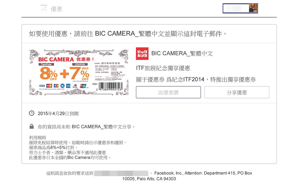 Facebook 优惠：你的 BIC CAMERA_繁体中文优惠在此