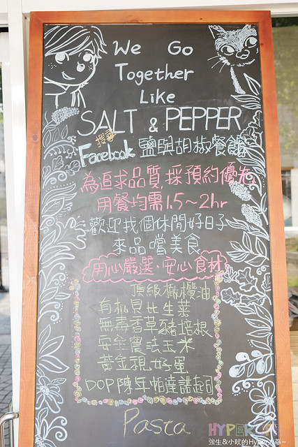 2014.12 salt & pepper鹽與胡椒